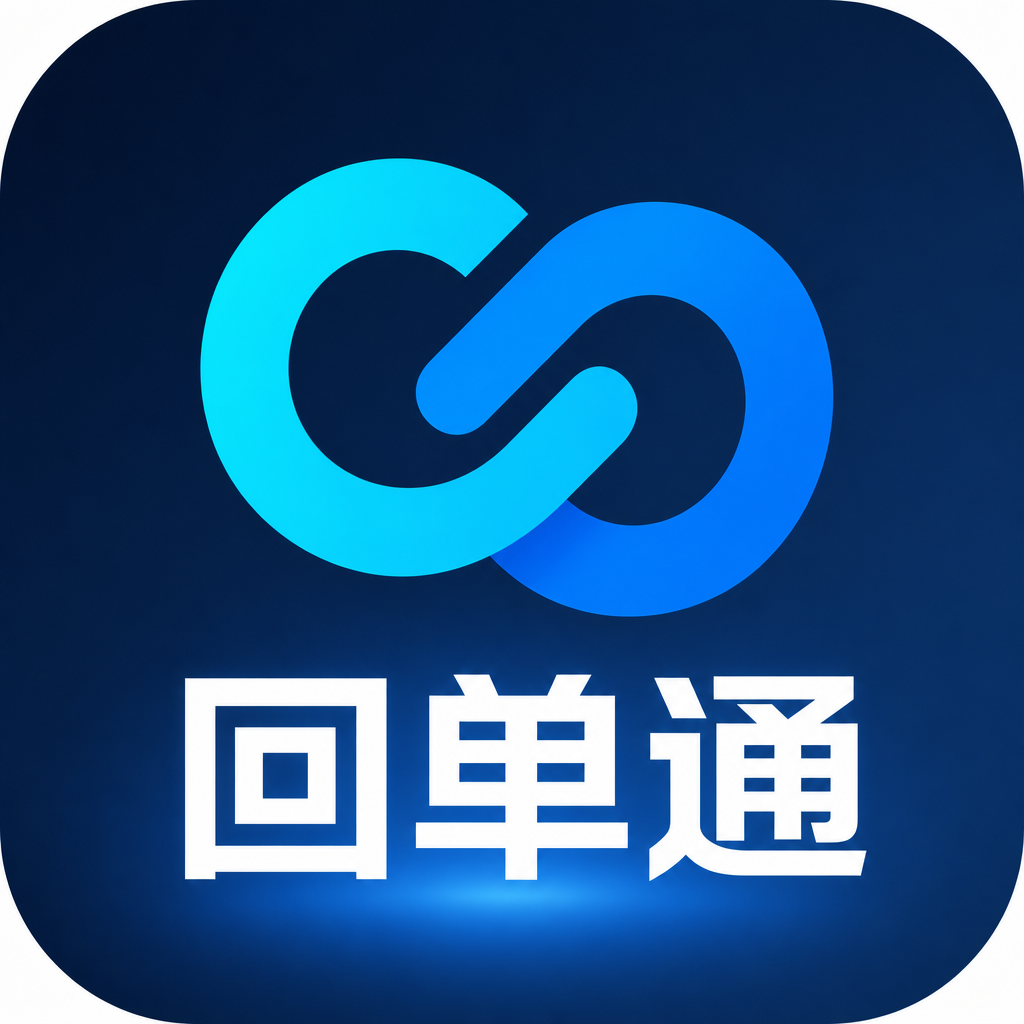 回单通